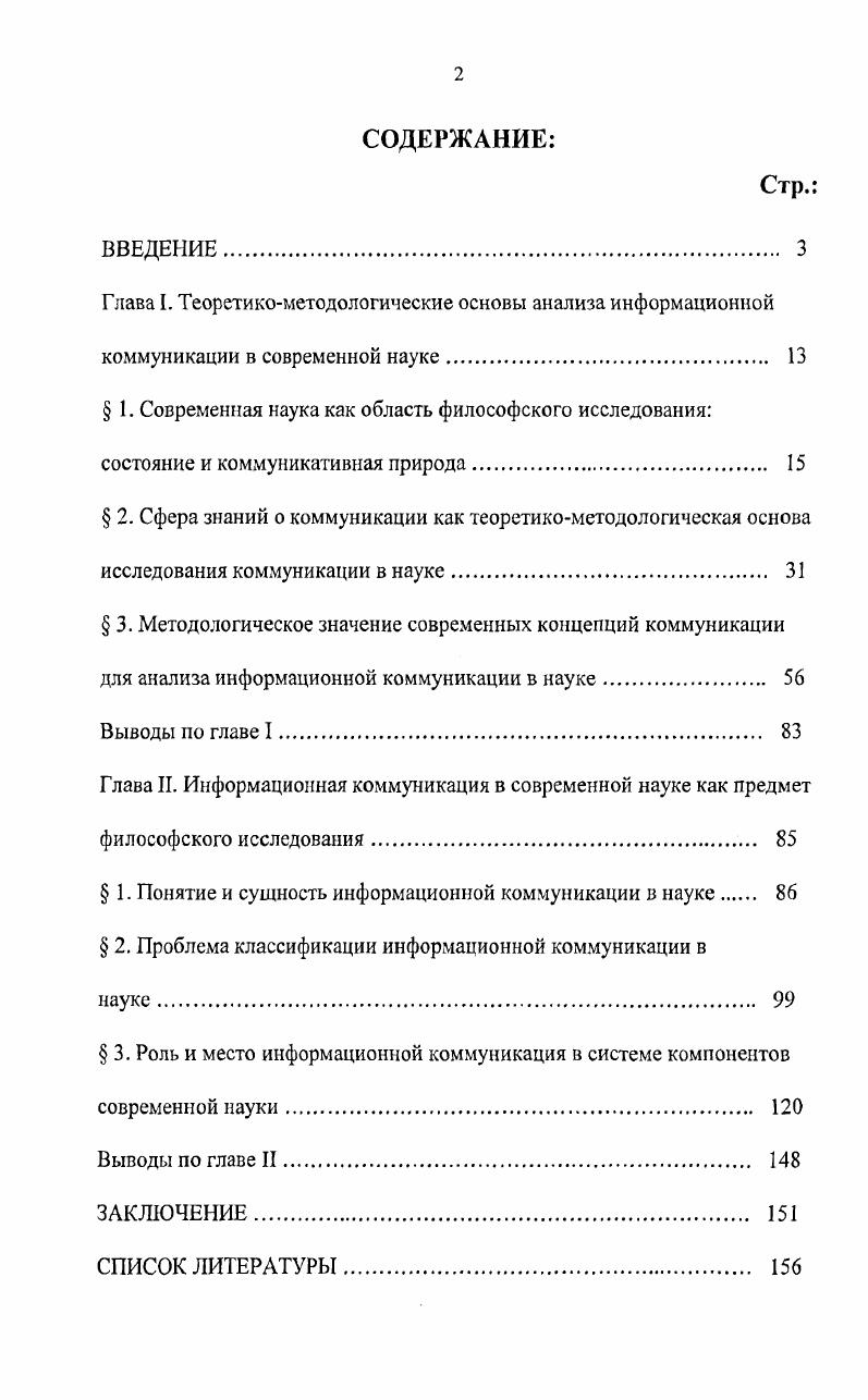 "Глава I. Теоретикометодологические основы анализа информационной