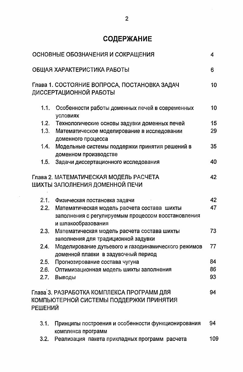 "Глава 1. СОСТОЯНИЕ ВОПРОСА, ПОСТАНОВКА ЗАДАЧ 