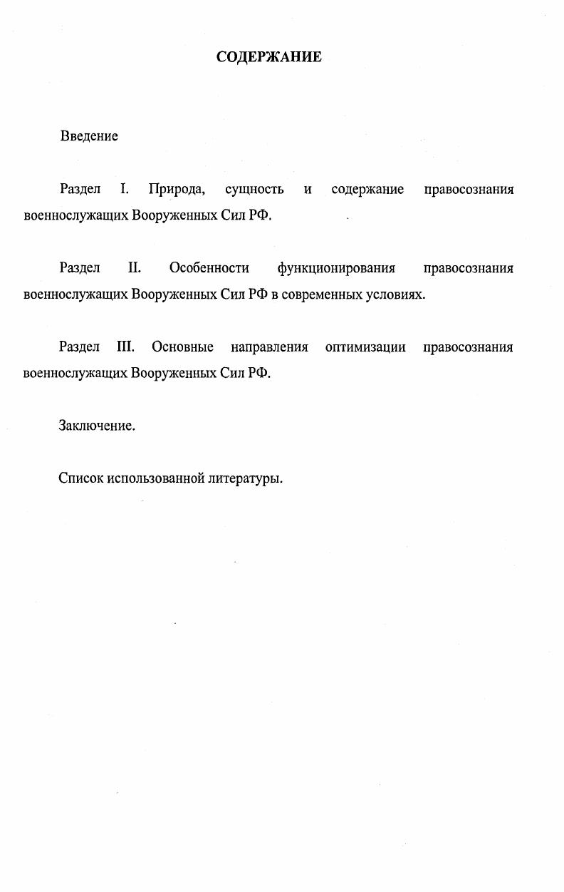 "Раздел I. Природа, сущность и содержание правосознания