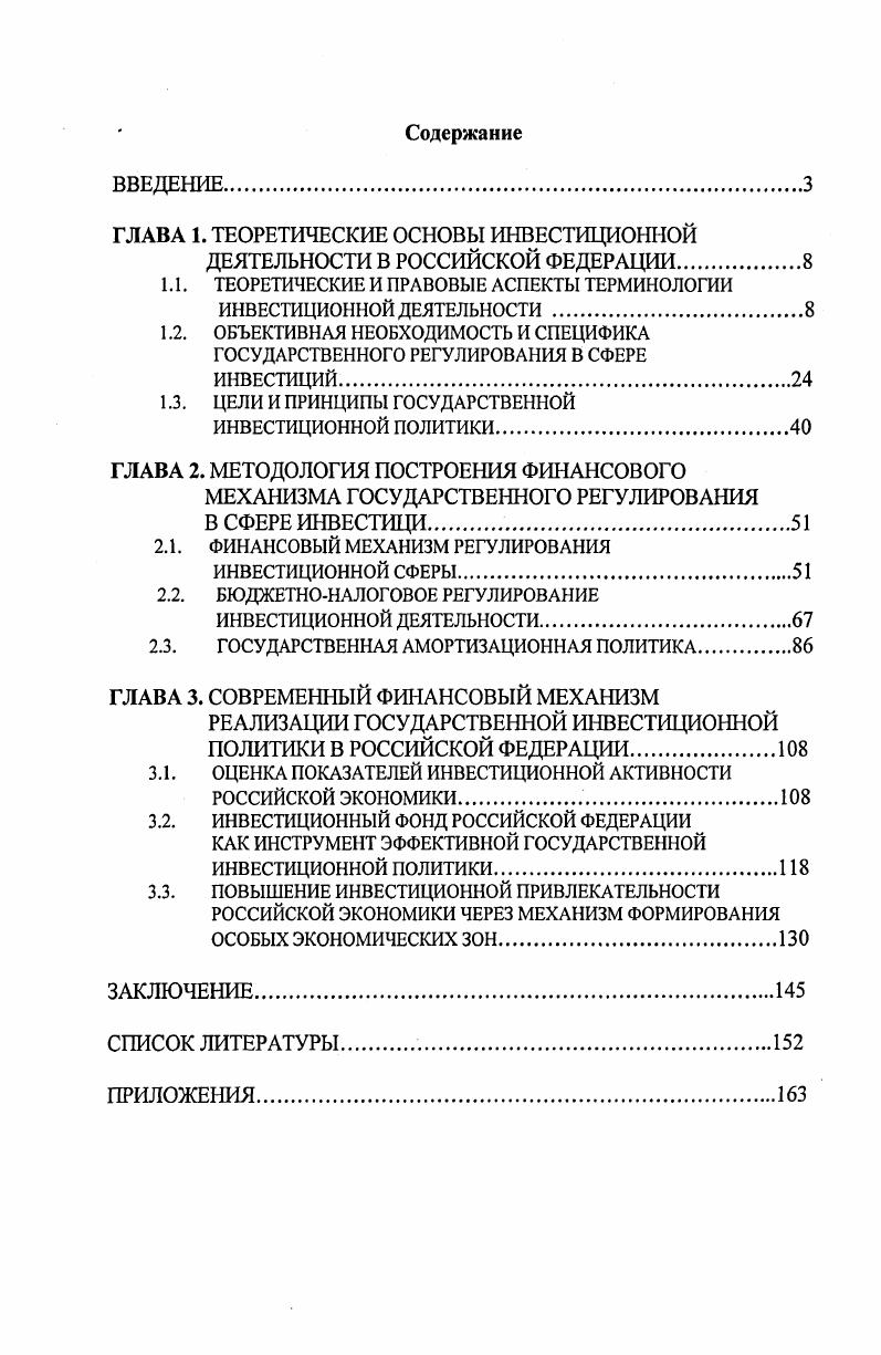 "ГЛАВА 1. ТЕОРЕТИЧЕСКИЕ ОСНОВЫ ИНВЕСТИЦИОННОЙ