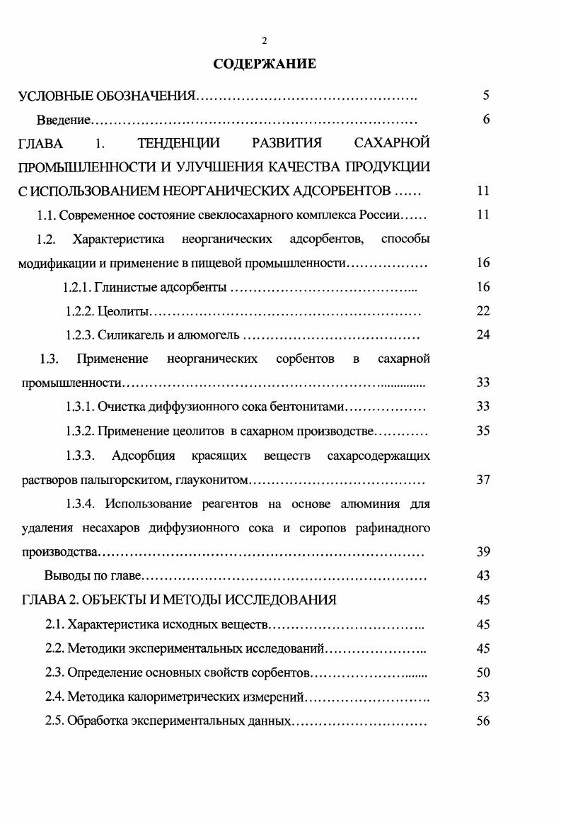"1.1. Современное состояние свеклосахарного комплекса России 