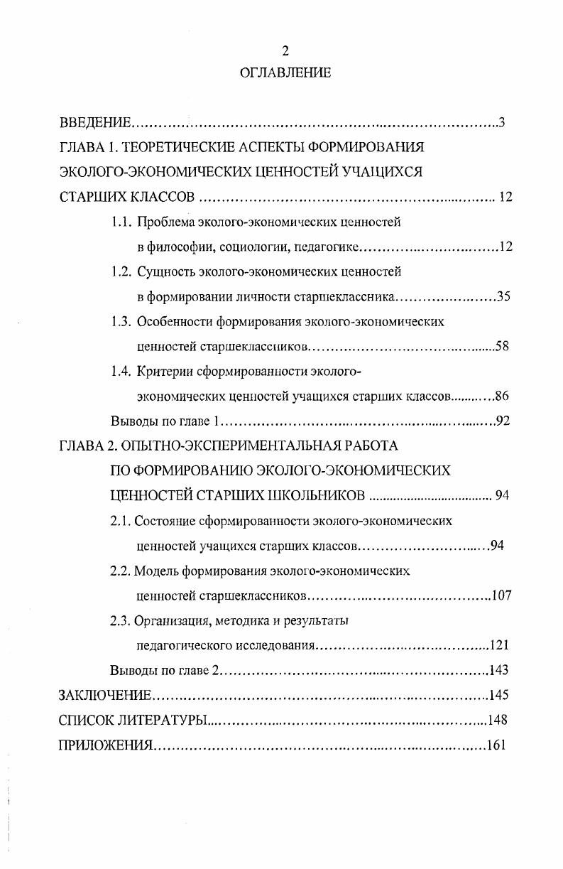 "1.1. Проблема экологоэкономических ценностей