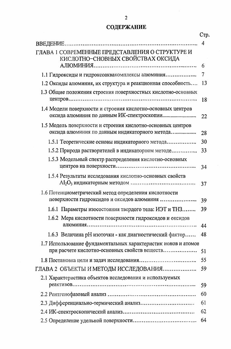 "1.1 Гидроксиды и гидроксоаквакомплексы алюминия. 