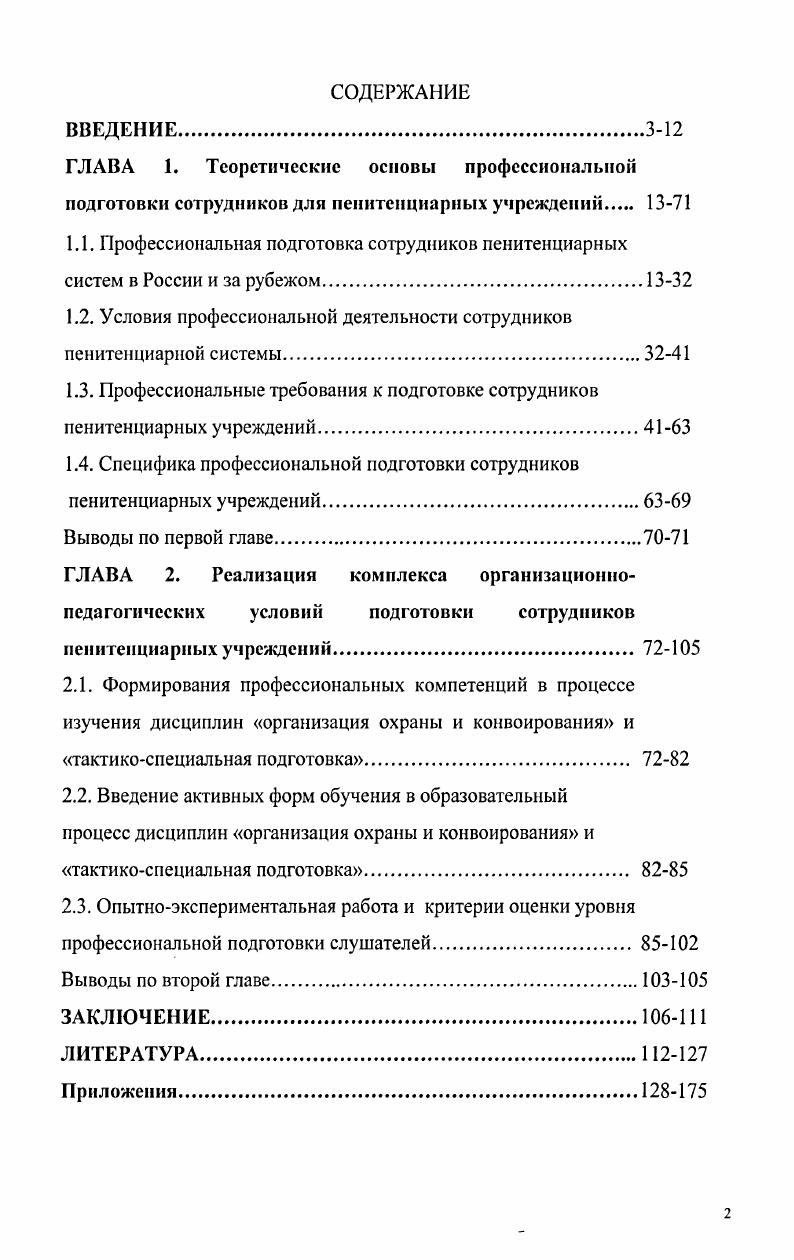"ГЛАВА 1, Теоретические основы профессиональной