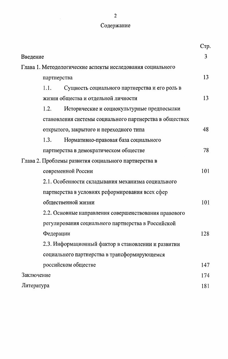 "Глава 1. Методологические аспекты исследования социального партнерства