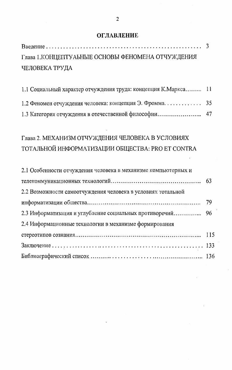 "Глава 1.КОНЦЕПТУАЬНЫЕ ОСНОВЫ ФЕНОМЕНА ОТЧУЖДЕНИЯ ЧЕЛОВЕКА ТРУДА