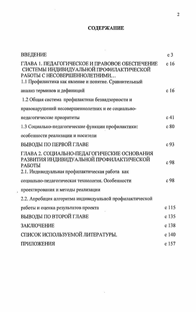 "1.1 Профилактика как явление и понятие. Сравнительный