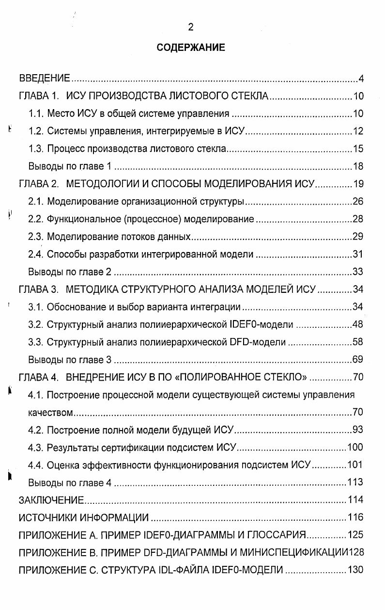 "ГЛАВА 1. ИСУ ПРОИЗВОДСТВА ЛИСТОВОГО СТЕКЛА.