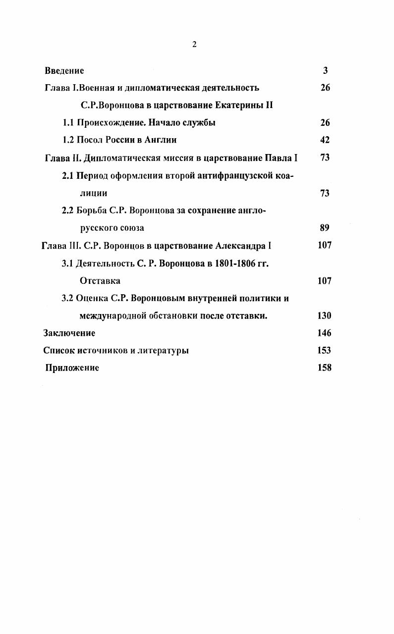 "Глава I.Военная и дипломатическая деятельность 