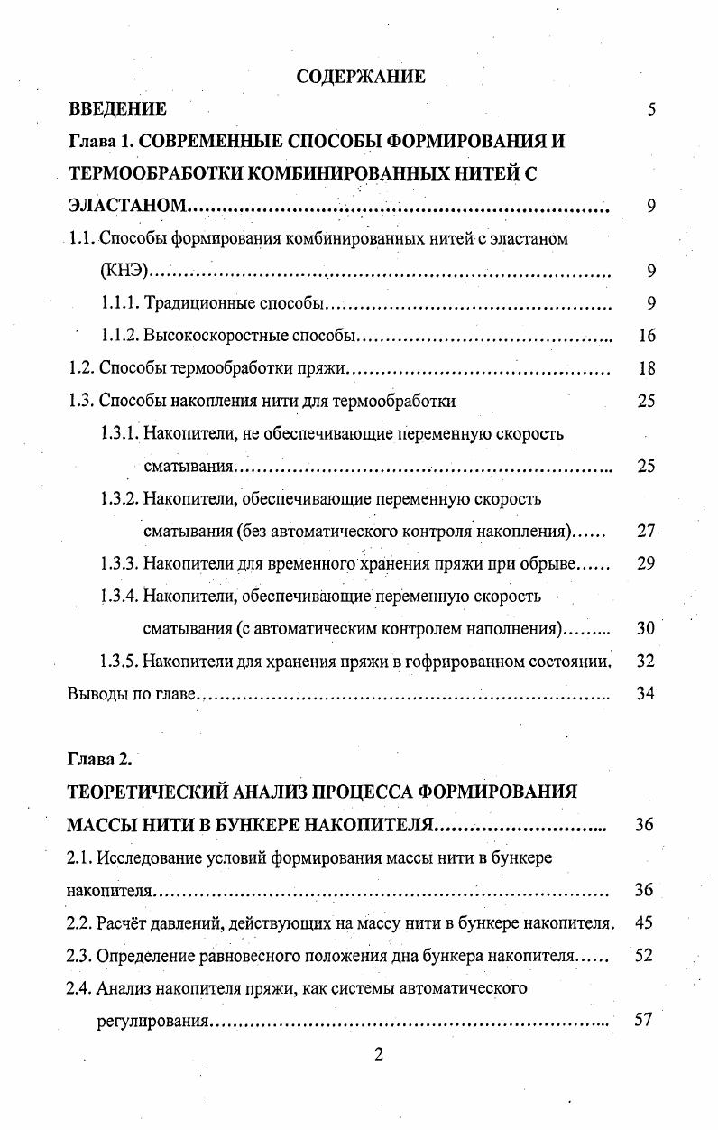 "1.1. Способы формирования комбинированных нитей с эластаном КНЭ. 
