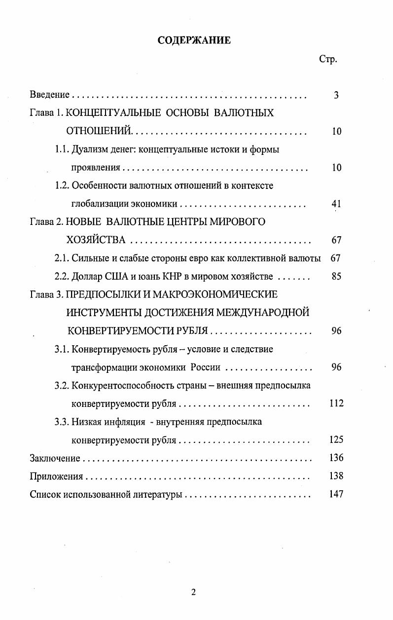 "Глава 1. КОНЦЕПТУАЛЬНЫЕ ОСНОВЫ ВАЛЮТНЫХ