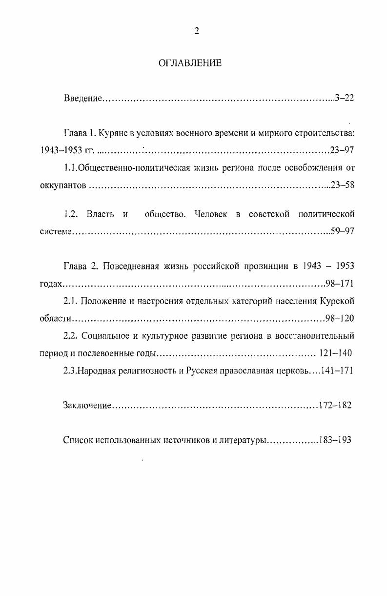 "Глава 1. Куряне в условиях военного времени и мирного строительс тва  гг 