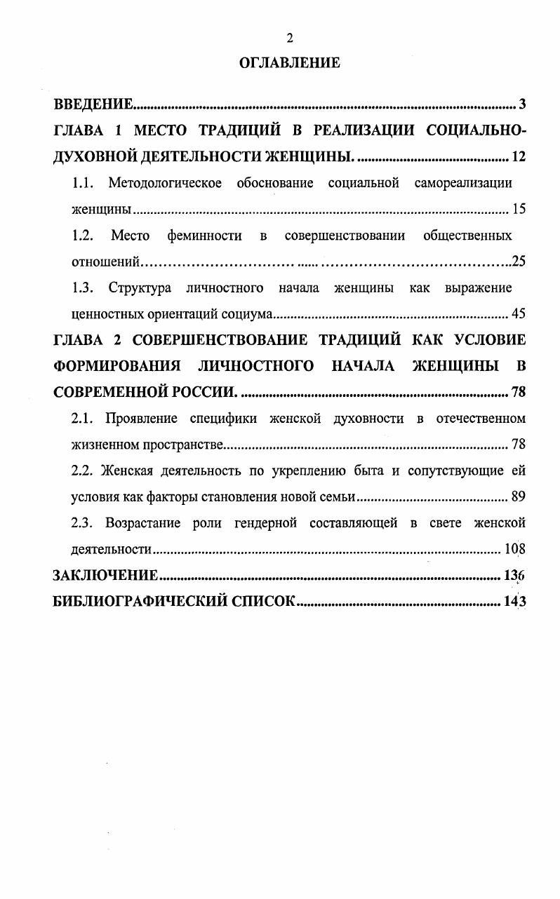 "ГЛАВА 1 МЕСТО ТРАДИЦИЙ В РЕАЛИЗАЦИИ СОЦИАЛЬНОДУХОВНОЙ ДЕЯТЕЛЬНОСТИ ЖЕНЩИНЫ.