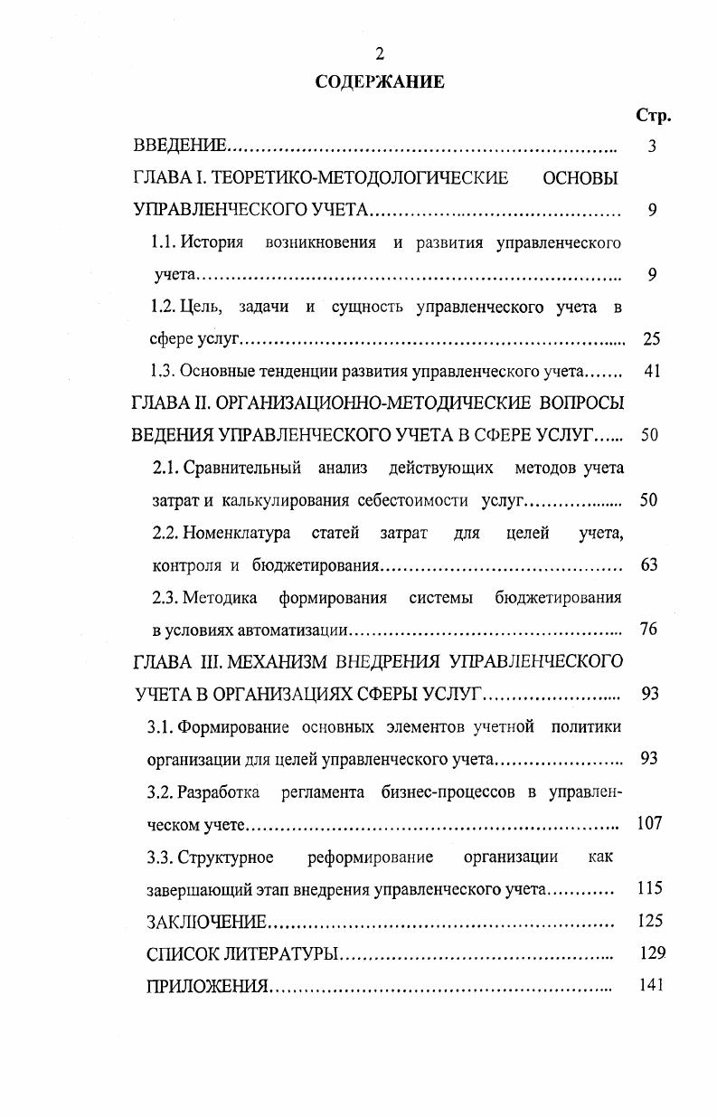 "ГЛАВА I. ТЕОРЕТИКОМЕТОДОЛОГИЧЕСКИЕ ОСНОВЫ УПРАВЛЕНЧЕСКОГО УЧЕТА. 