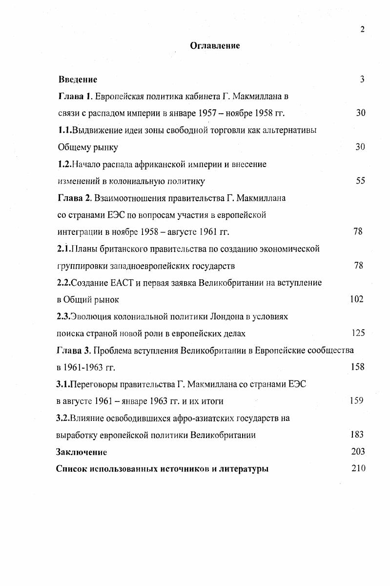 "Глава 1. Европейская политика кабинета Г. Макмиллана в