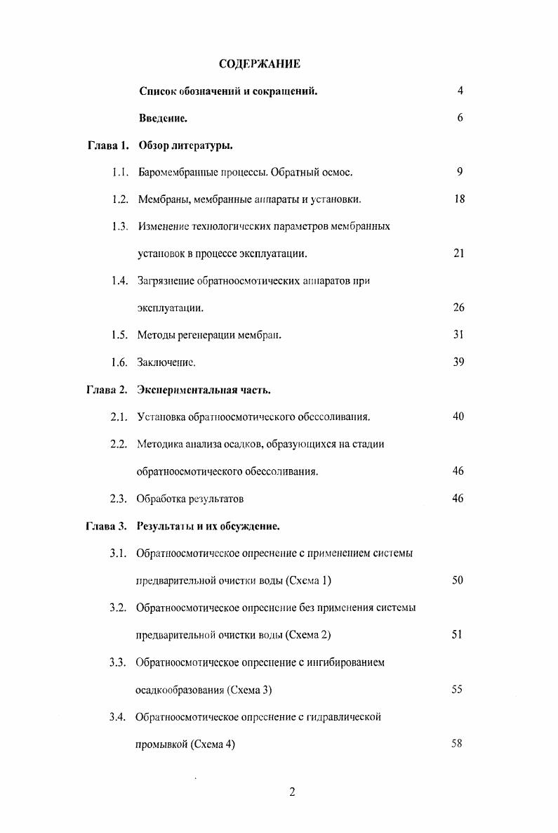 "СОДЕРЖАНИЕ Список обозначений и сокращений.