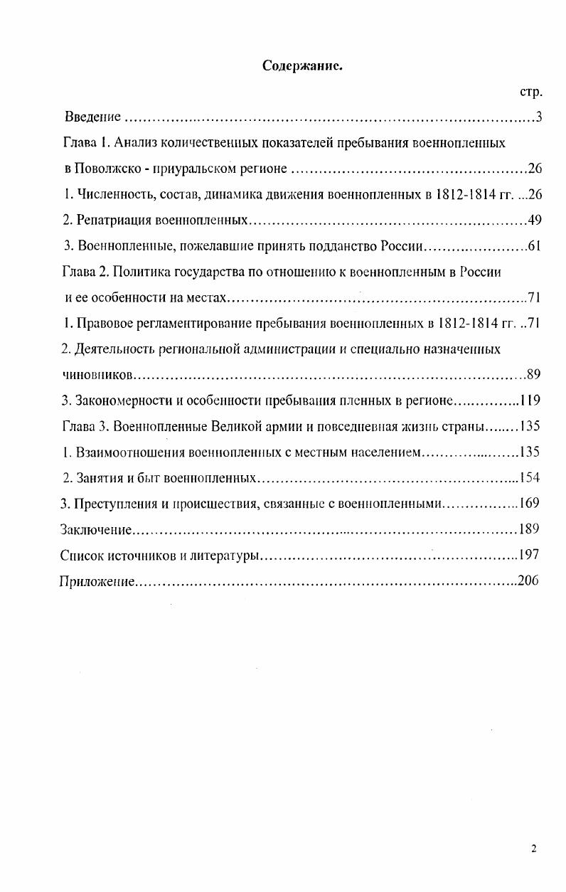 "1. Численность, состав, динамика движения военнопленных в  гг. .
