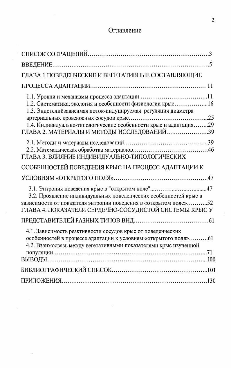 "ГЛАВА 1 ПОВЕДЕНЧЕСКИЕ И ВЕГЕТАТИВНЫЕ СОСТАВЛЯЮЩИЕ ПРОЦЕССА АДАПТАЦИИ.