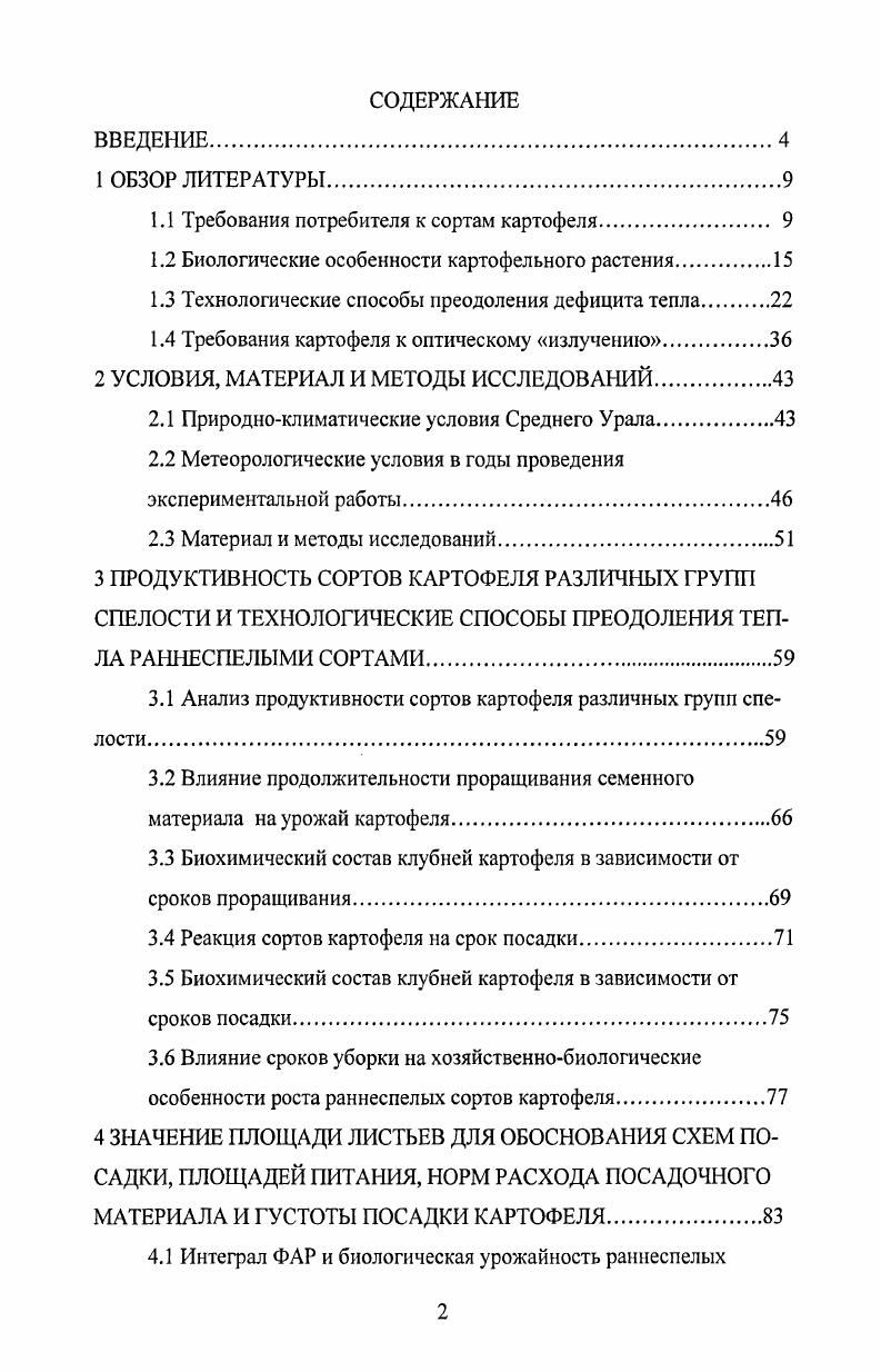"1.1 Требования потребителя к сортам картофеля. 