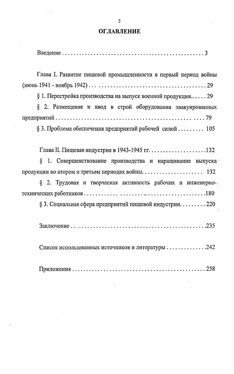 "Глава I. Развитие пищевой промышленности в первый период войны