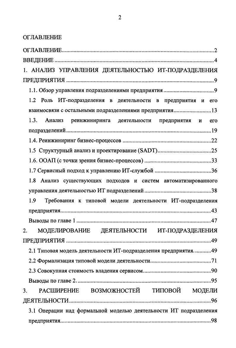 "1. АНАЛИЗ УПРАВЛЕНИЯ ДЕЯТЕЛЬНОСТЬЮ ИТПОДРАЗДЕЛЕНИЯ ПРЕДПРИЯТИЯ.