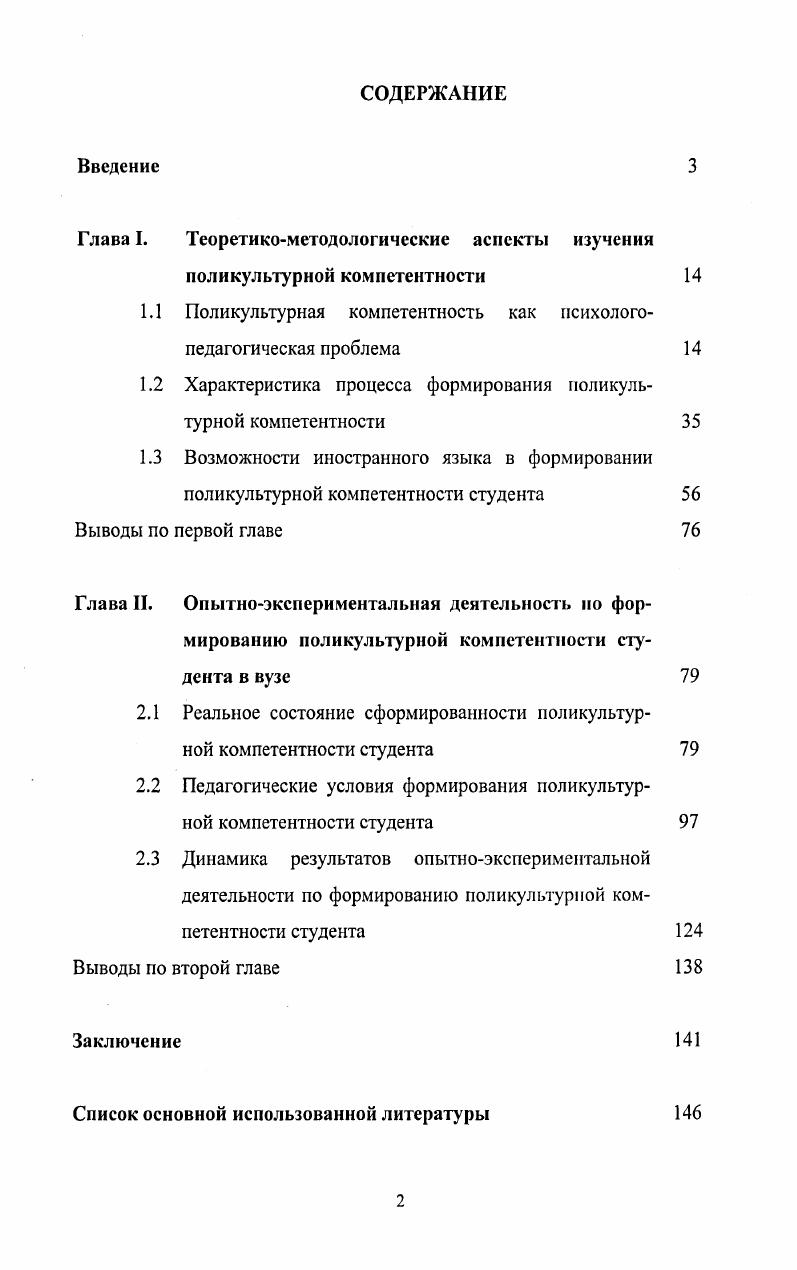 "Глава I. Теоретикометодологические аспекты изучения