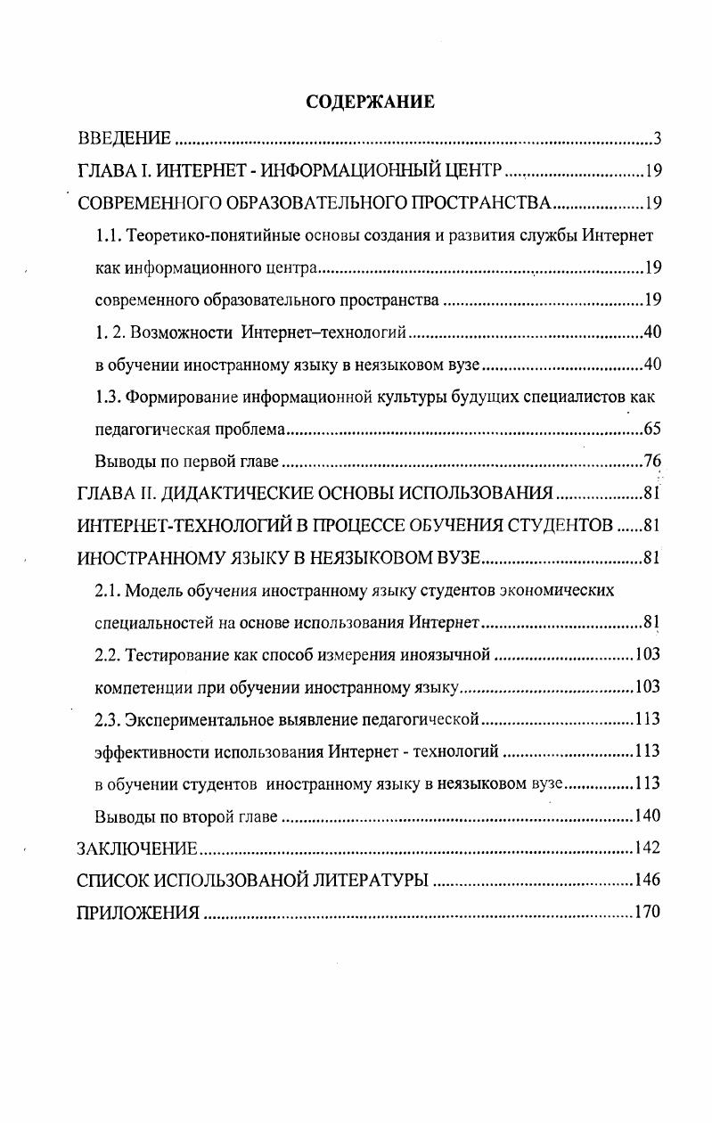 "ГЛАВА I. ИНТЕРНЕТ  ИНФОРМАЦИОННЫЙ ЦЕНТР г.
