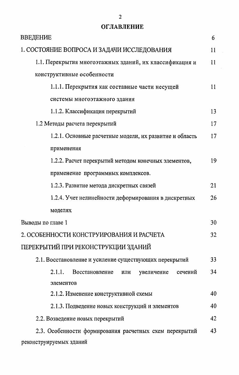 "1. СОСТОЯНИЕ ВОПРОСА И ЗАДАЧИ ИССЛЕДОВАНИЯ 