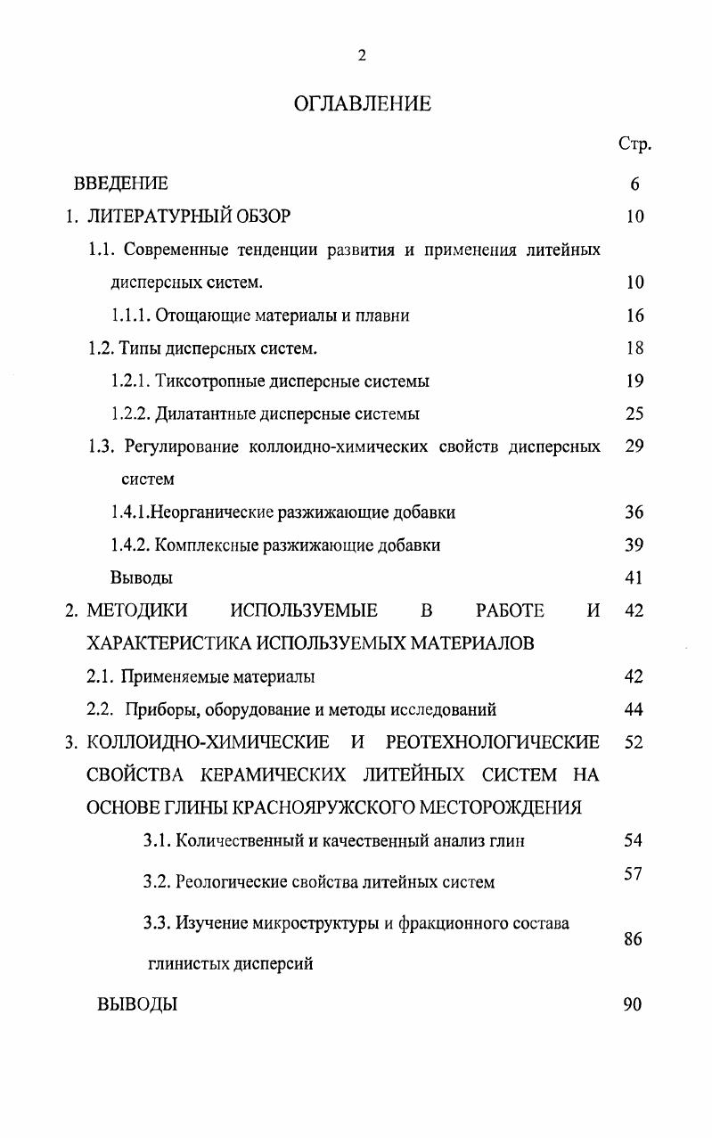 "1.1. Современные тенденции развития и применения литейных дисперсных систем. 