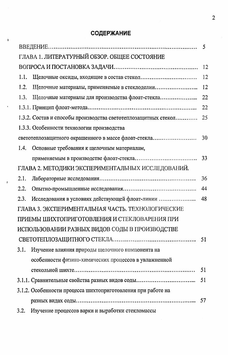 "ГЛАВА 1. ЛИТЕРАТУРНЫЙ ОБЗОР. ОБЩЕЕ СОСТОЯНИЕ