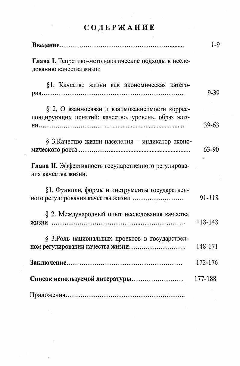 "Глава I. Теоретикометодологические подходы к исследованию качества жизни
