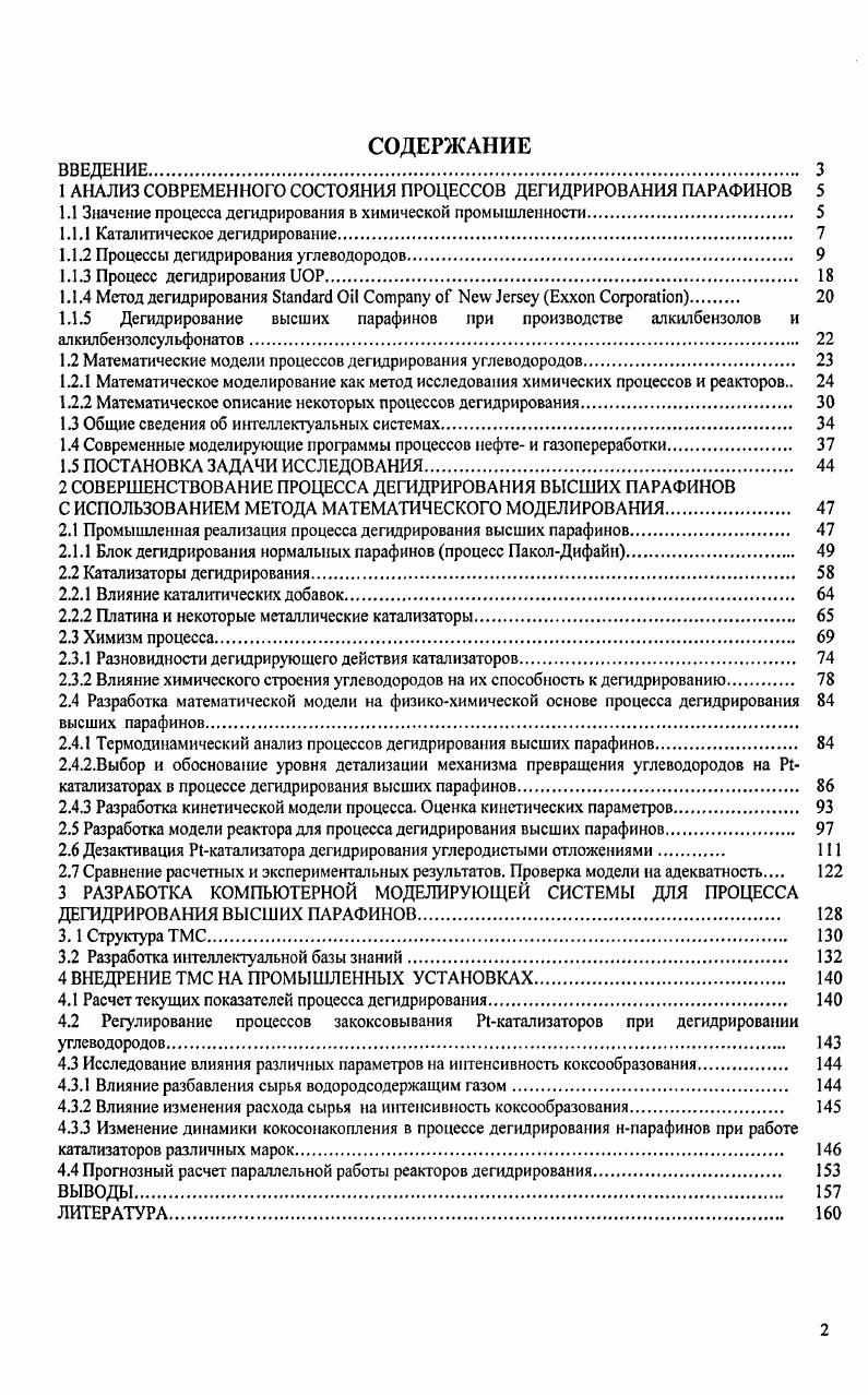 "1 АНАЛИЗ СОВРЕМЕННОГО СОСТОЯНИЯ ПРОЦЕССОВ ДЕГИДРИРОВАНИЯ ПАРАФИНОВ 