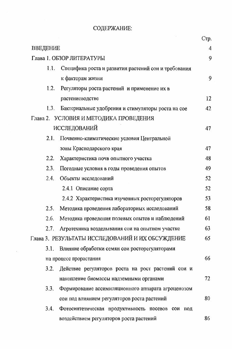 "1.1. Специфика роста и развития растений сои и требования