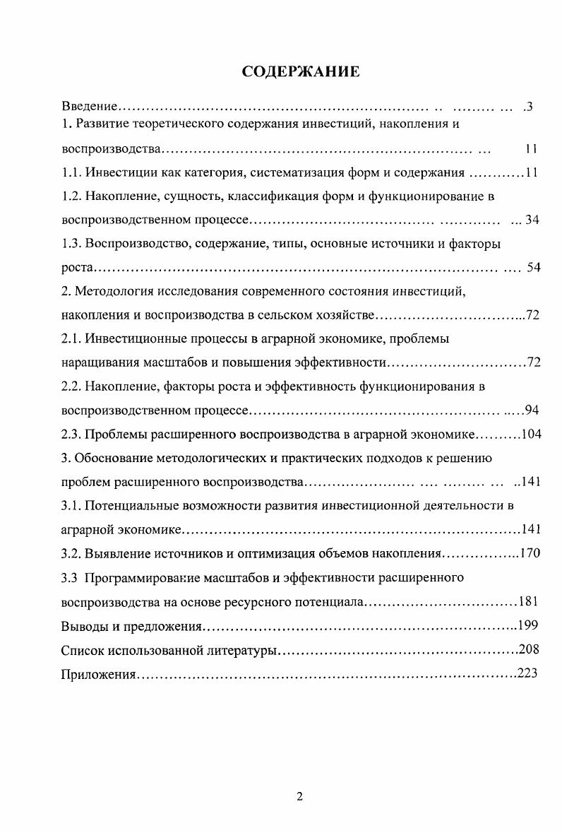 "1. Развитие теоретического содержания инвестиций, накопления и