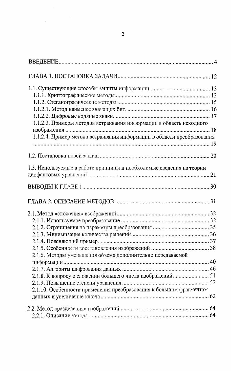 "1.1. Существующие способы защиты информации