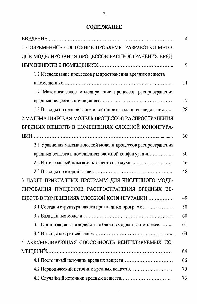 "1.1 Исследование процессов распространения вредных веществ