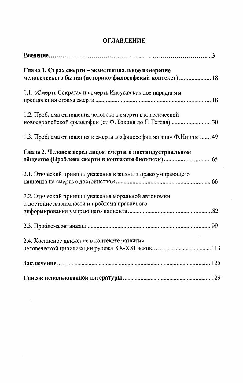 "1.1. Смерть Сократа и смерть Иисуса как две парадигмы преодоления страха смерти