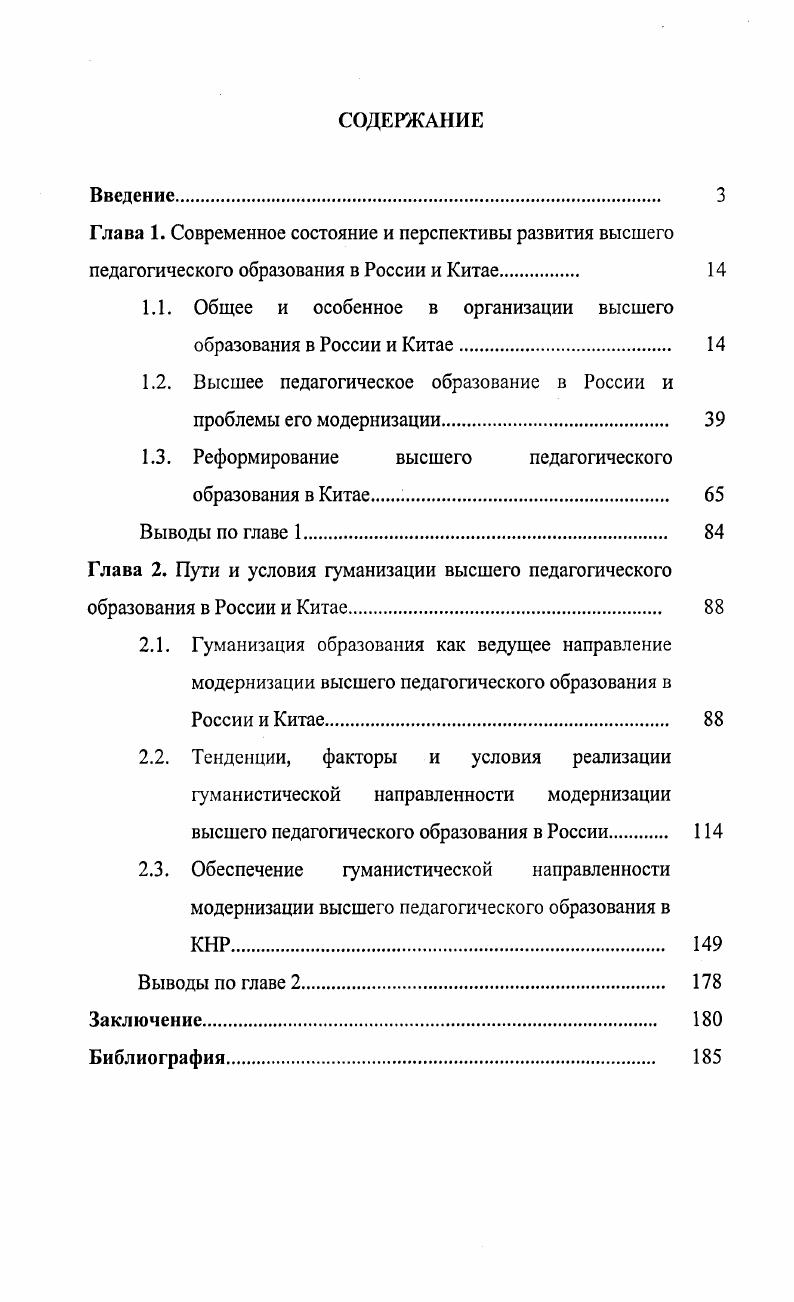 "1.1. Общее и особенное в организации высшего образования в России и Китае 