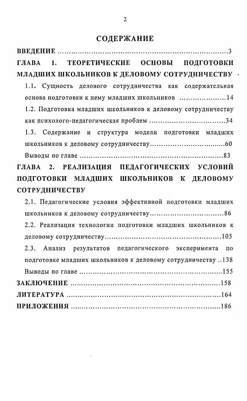 "1.3. Содержание и структура модели подготовки младших