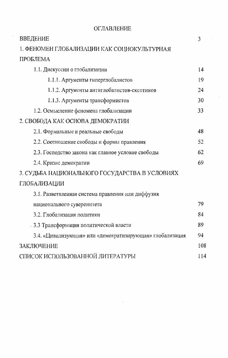 "1. ФЕНОМЕН ГЛОБАЛИЗАЦИИ КАК СОЦИОКУЛЬТУРНАЯ ПРОБЛЕМА