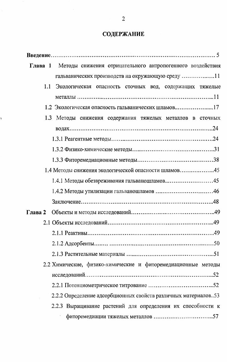 "Глава 1 Методы снижения отрицательного антропогенного воздействия 