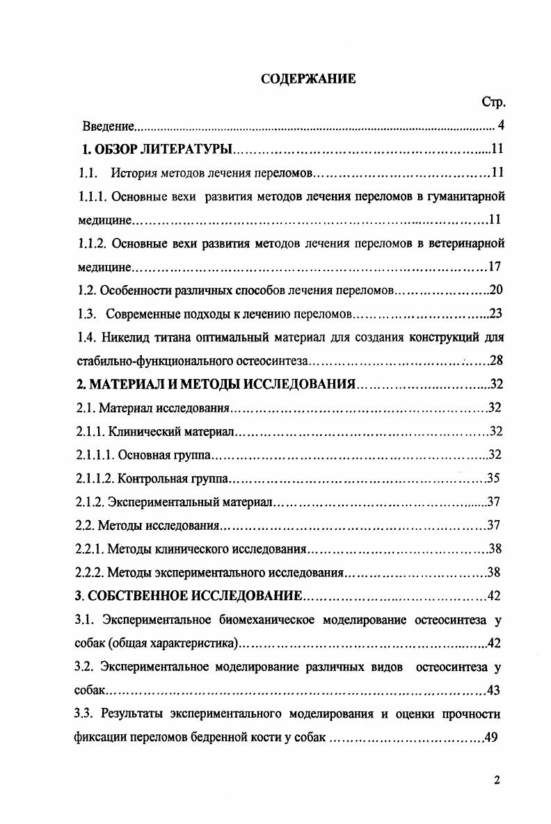 "1.1. История методов лечения переломов