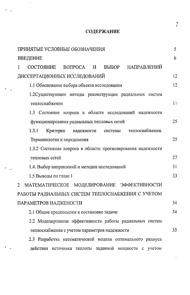 "1 СОСТОЯНИЕ ВОПРОСА И ВЫБОР НАПРАВЛЕНИЙ