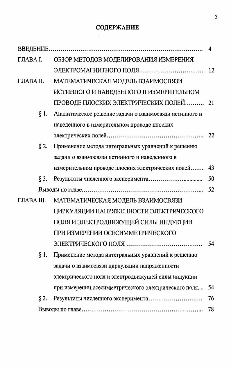 "ГЛАВА Г. ОБЗОР МЕТОДОВ МОДЕЛИРОВАНИЯ ИЗМЕРЕНИЯ