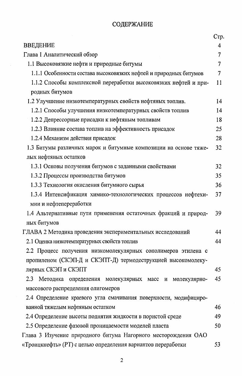 "Парафинонафтеновые УВ нефтяных остатков гудронов, полученных после отгона УВ, выкипающих при С, представляют собой смесь нормальных парафинов, изопарафинов и полициклических нафтенов, последних обычно больше . Полициклические нафтены это конденсированные нафтеновые кольца , которые имеют алкильные заместители .