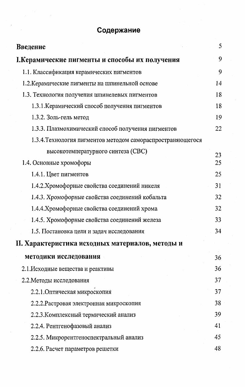 "I.Керамические пигменты и способы их получения 