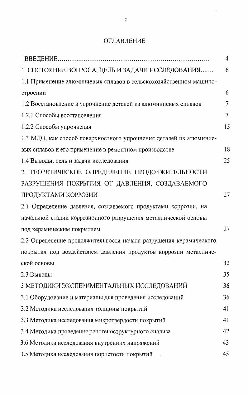 "1 СОСТОЯНИЕ ВОПРОСА, ЦЕЛЬ И ЗАДАЧИ ИССЛЕДОВАНИЯ 