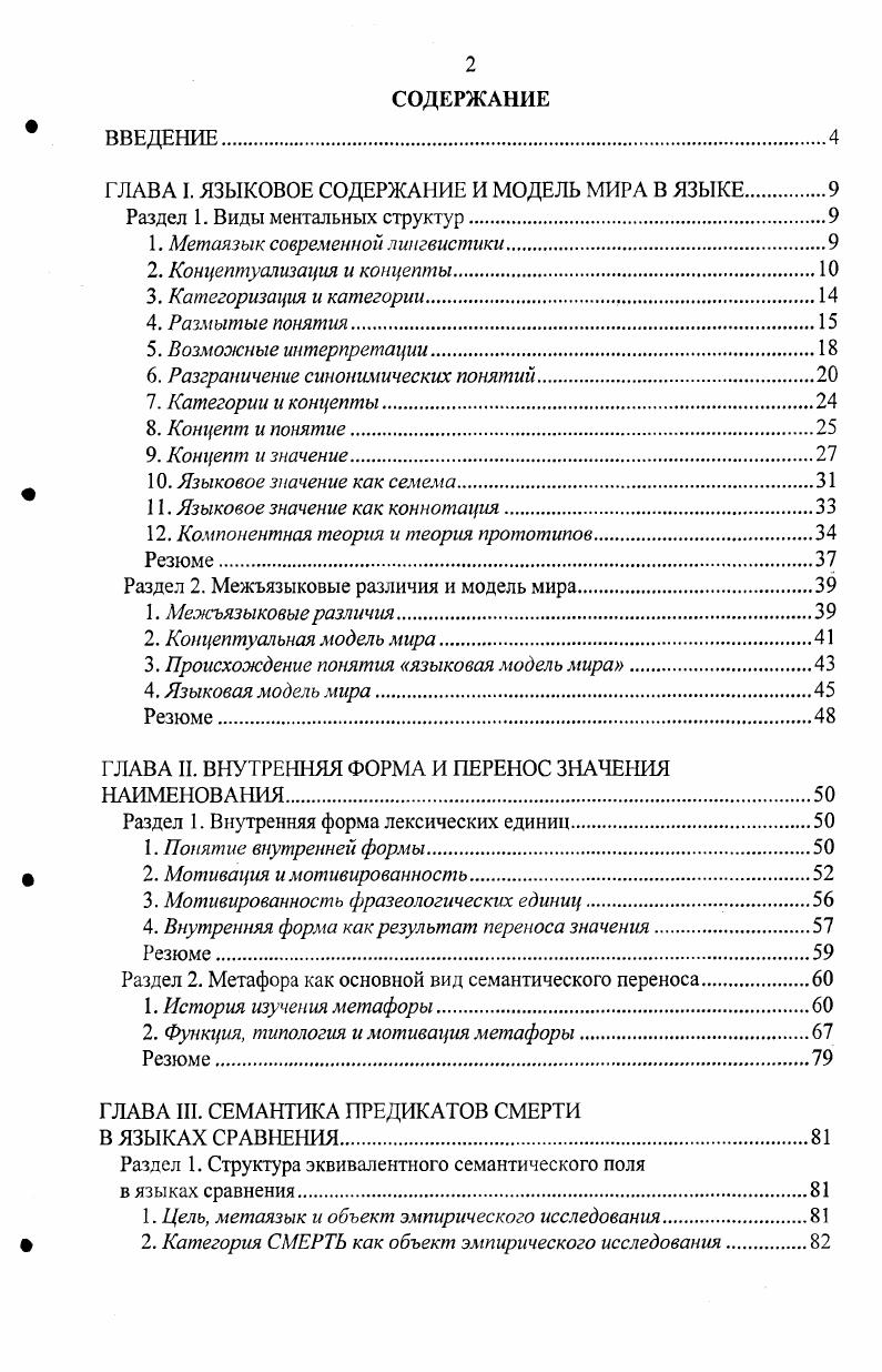 "ГЛАВА 1. ЯЗЫКОВОЕ СОДЕРЖАНИЕ И МОДЕЛЬ МИРА В ЯЗЫКЕ