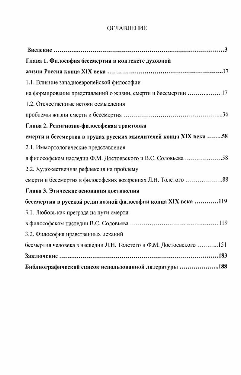 "Глава 1. Философия бессмертия в контексте духовной