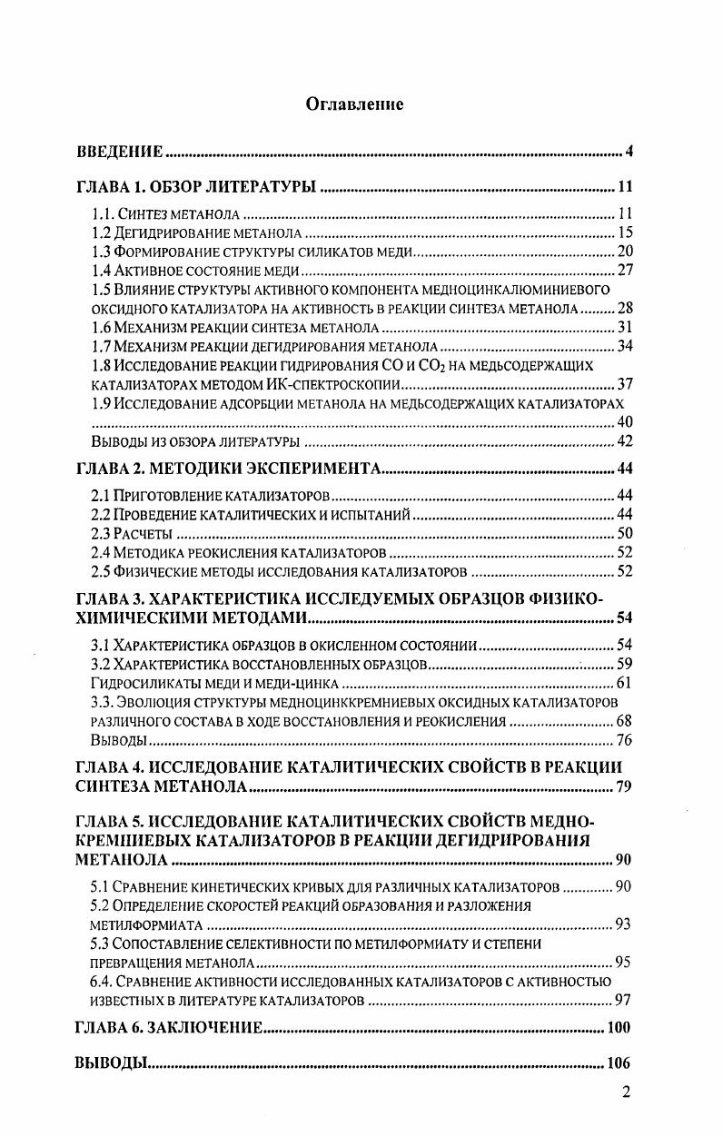 "1.3 Формирование структуры силикатов меди